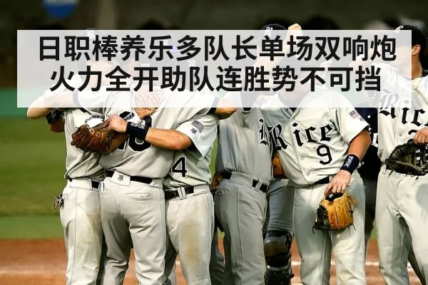 baseball team celebrating victory