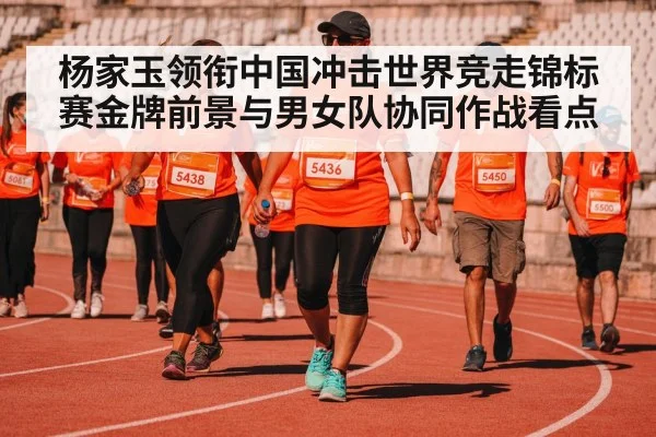 race walking competition